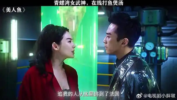 法国的队现在排到哪里了?#美人鱼 #张雨绮 #邓超