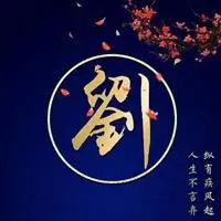 300多姓氏微信头像百家姓姓氏头像