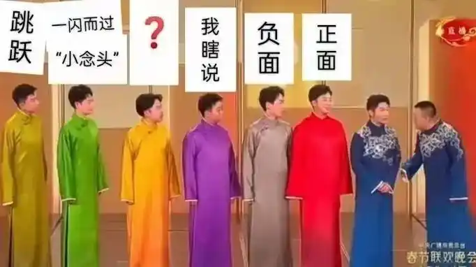 春晚里的心理学 《导演的心事》相声:  内在想法太多,互不 - 抖音