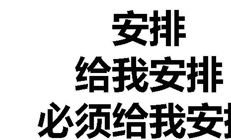 は蛋文字表情包