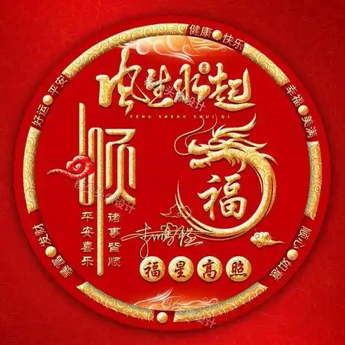 2024你该换个微信头像了,龙年精选八方来财个性签名头像,请查收_姓氏