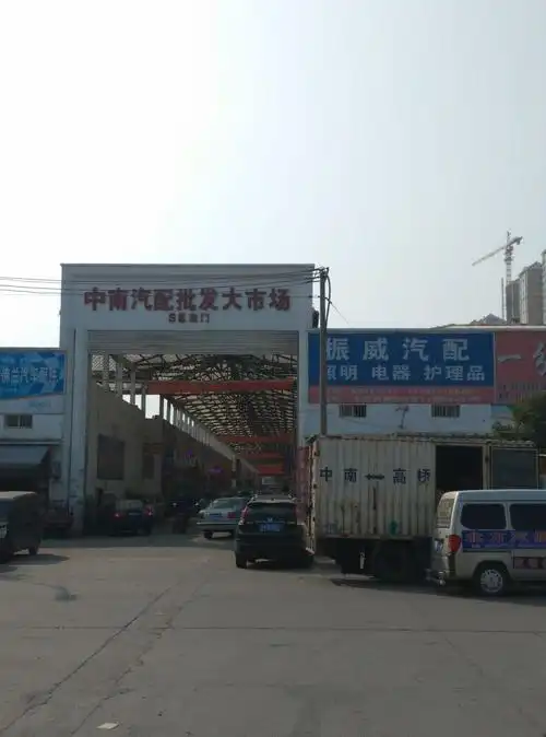中南汽配批发大市场t区