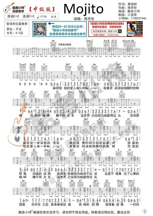 mojito吉他谱吉他弹唱视频教学c调中级版初级版酷音小伟