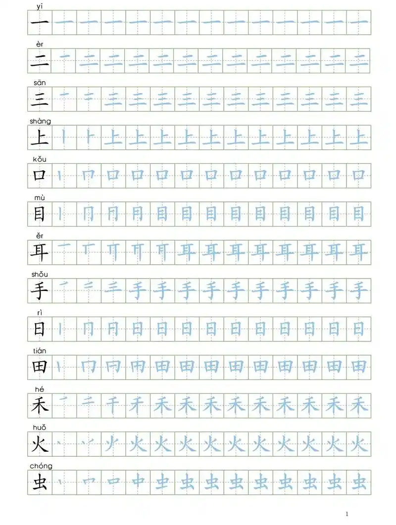 一年级上册笔顺100字,给孩子收藏起来#幼小衔接 #识字 # - 抖音