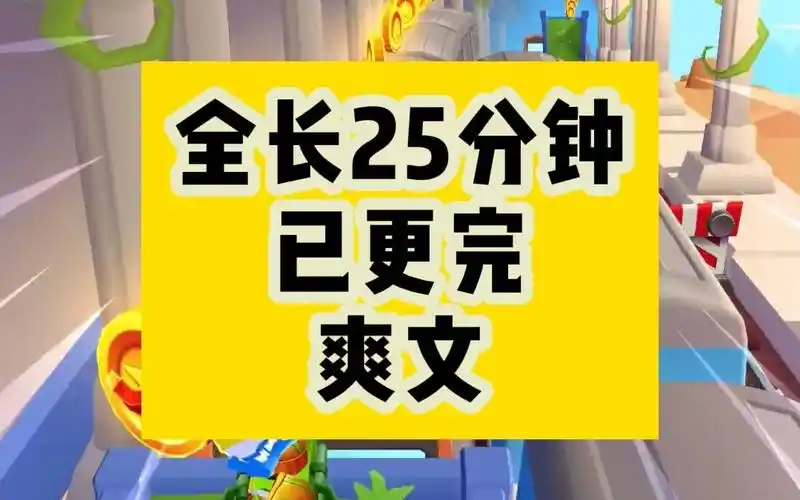 【一口气看完系列】结局太戳我了.姐妹们快冲!