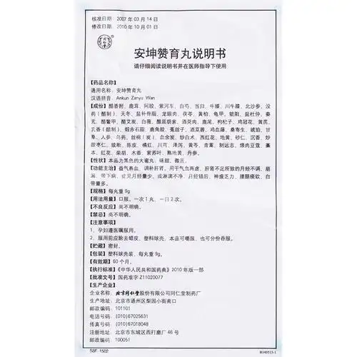 用于气血两亏,肝肾不足所致的月经不调,崩漏,带下病.