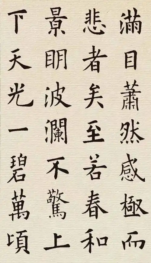 书法欣赏67欧阳询楷书集字岳阳楼记