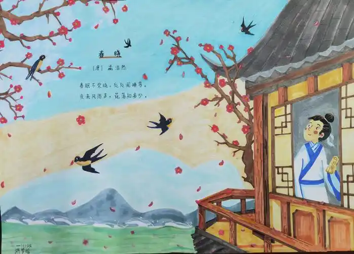 漂亮的古诗配画《春晓》手抄报图片