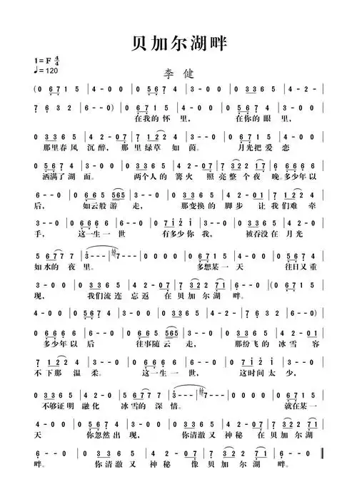贝加尔湖畔  简谱贝加尔湖畔  吉他谱