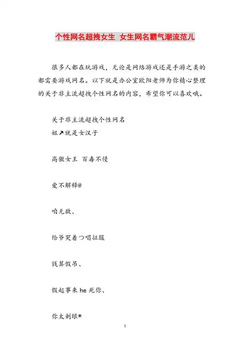 个性网名超拽女生女生网名霸气潮流范儿范文