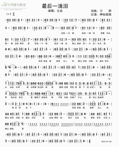最后一滴泪 云朵 歌谱 简谱
