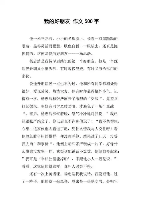 我的好朋友作文500字