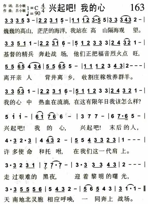 我的心 - 歌谱 - 赞美诗歌(1384首) - 赞美诗网