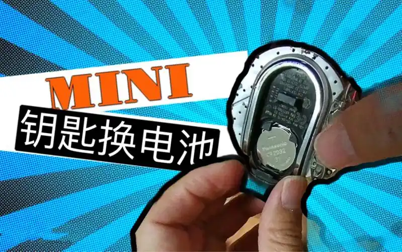 mini车钥匙纽扣电池怎么换?实际操作换起来_哔哩哔哩_bilibili