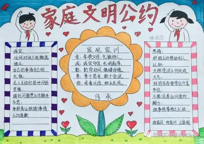 小手拉大手共建好家风的手抄报