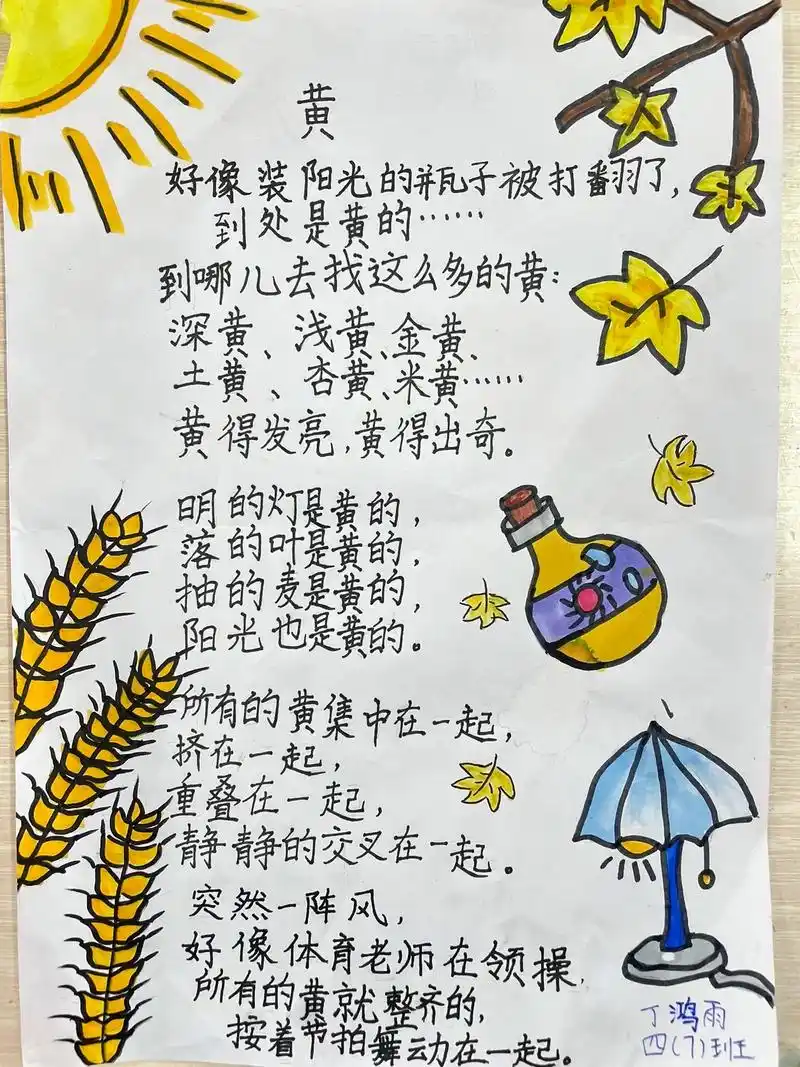 多彩的诗歌,多彩的生活～我们都是小诗人#儿童诗自创 #诗歌配 - 抖音