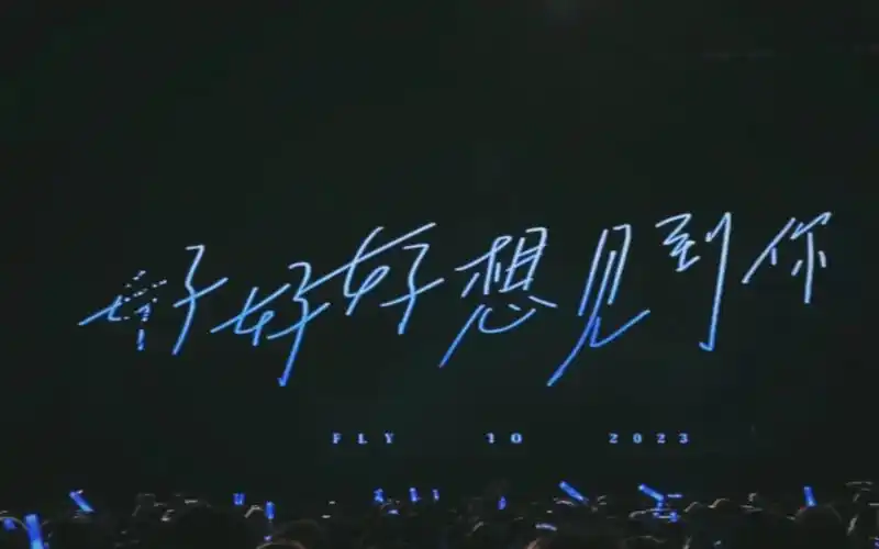 18 | 突然好想你催泪现场 | 看台一层视角 | 梦似的夜晚 还有我如梦的