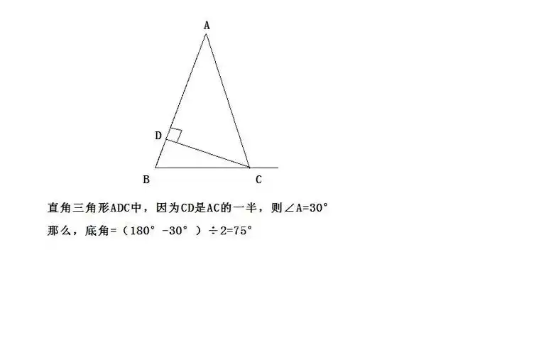 等腰三角形,腰上的高等于腰的一半,则这等腰三角形的底角是多少?