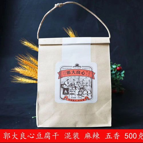 1斤牛皮纸包装 南溪郭大良心豆腐干手工长条混装麻辣五香宜宾特产