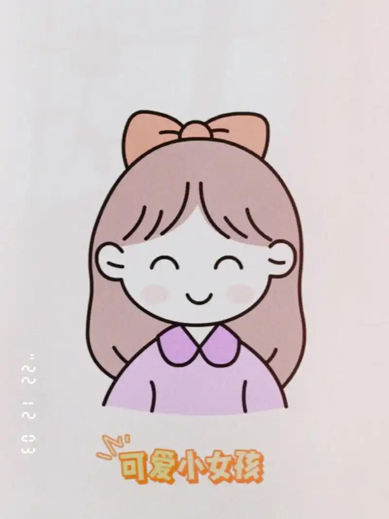 图文伙伴计划 小女孩这样画,简单又可爱!一学就会!#简笔画 - 抖趑
