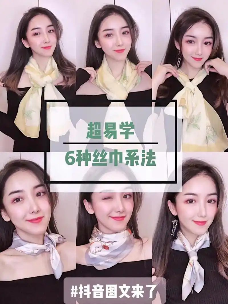丝巾围巾简单最新系法大全图解 - 抖音
