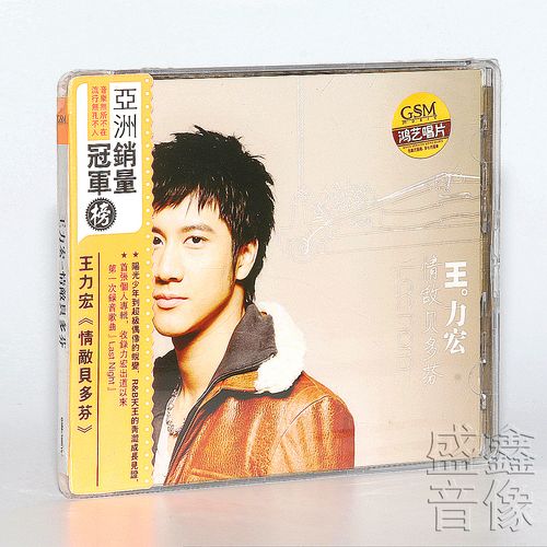 正版唱片 王力宏专辑:情敌贝多芬 cd 歌词本 收录了十一首歌曲
