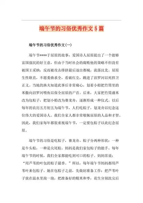 端午节的习俗优秀作文5篇