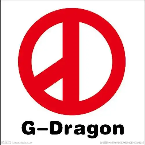 权志龙 - zeze!啧啧