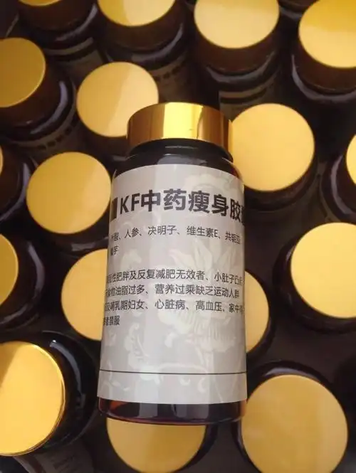 kf中药瘦身胶囊