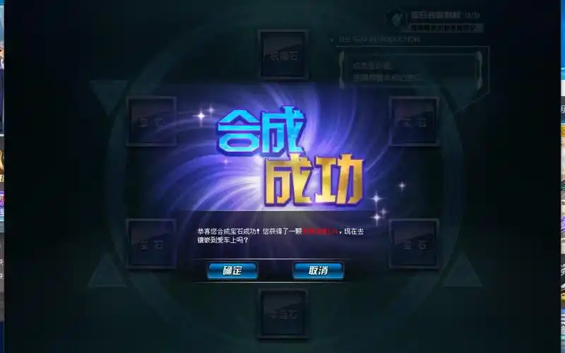 qq飞车宝石合成好像都是随缘,今天6个号清库存成功两个效率宝石lv4