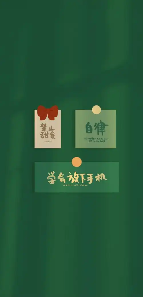 自律 学会放下手机 正能量 绿色背影 文字 3k高清全面屏手机壁纸_4k