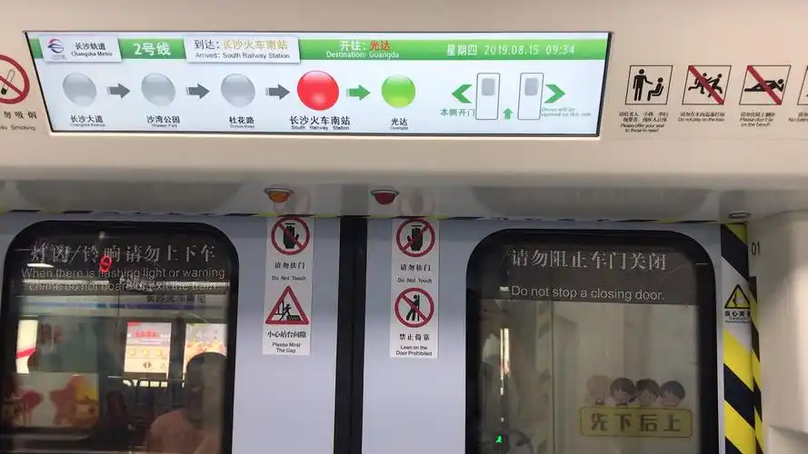 长沙地铁2号线02x061062长沙火车南站光达