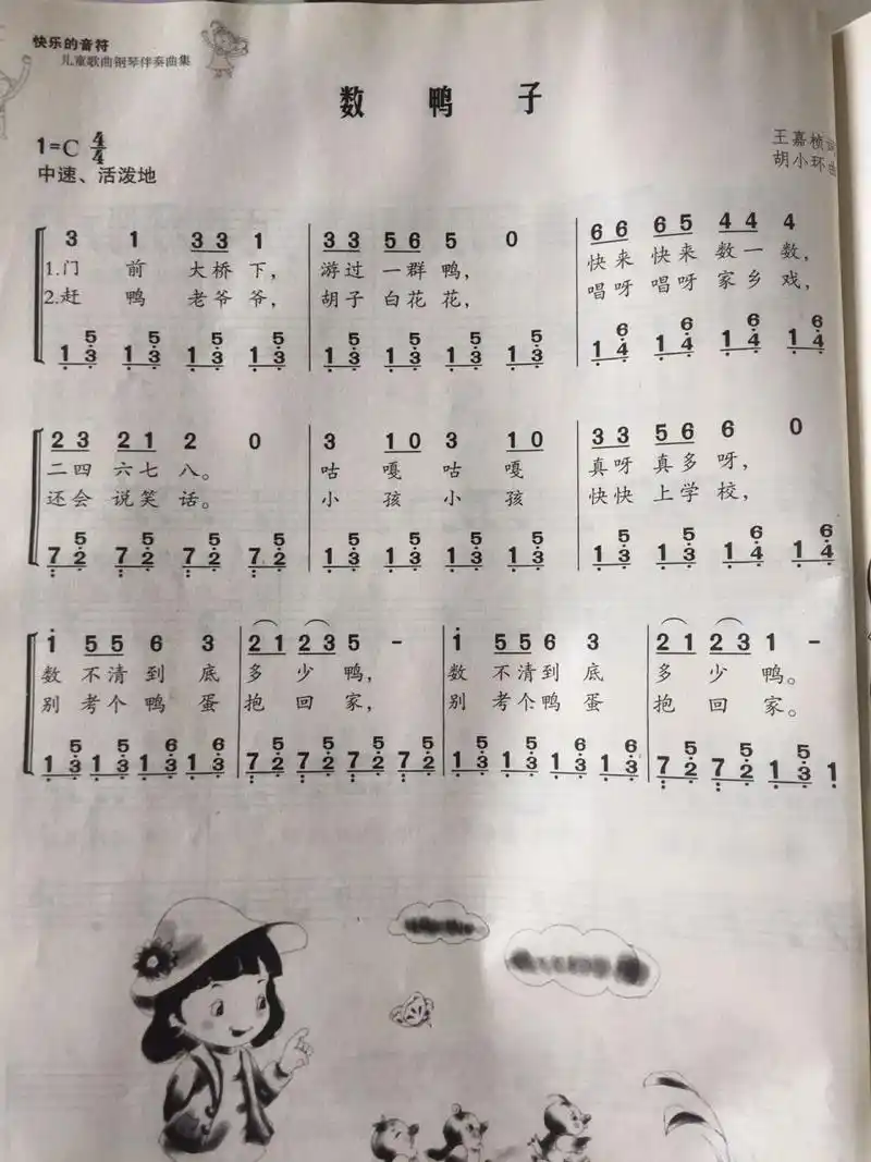经典儿歌:数鸭子 简谱