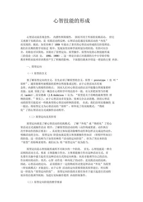 心智技能的形成