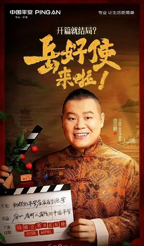 岳云鹏这个月接了三个代言,苹果,平安,安慕希爆珠酸奶,也是因为他的新