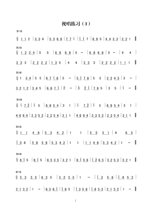 第1页 下一页 相关主题 你可能喜欢 视唱谱子 视唱练耳高考 视唱练耳