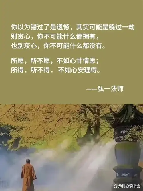 弘一法师人生没什么不可放下一旦领悟心便自在