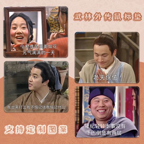 武林外传鼠标垫护手腕小号女生我出来打工白展堂键盘垫定制佟湘玉表情
