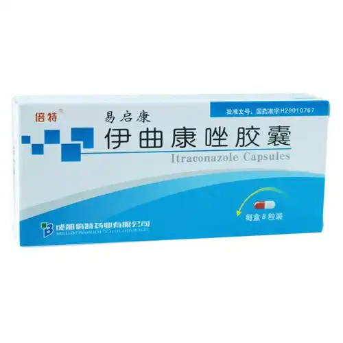 伊曲康唑胶囊(倍特)深部真菌感染如芽生菌病,组织胞浆菌病,球孢子菌病