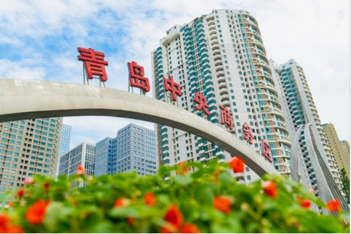 青岛中央商务区启动新春文化消费季暨黄河大集活动