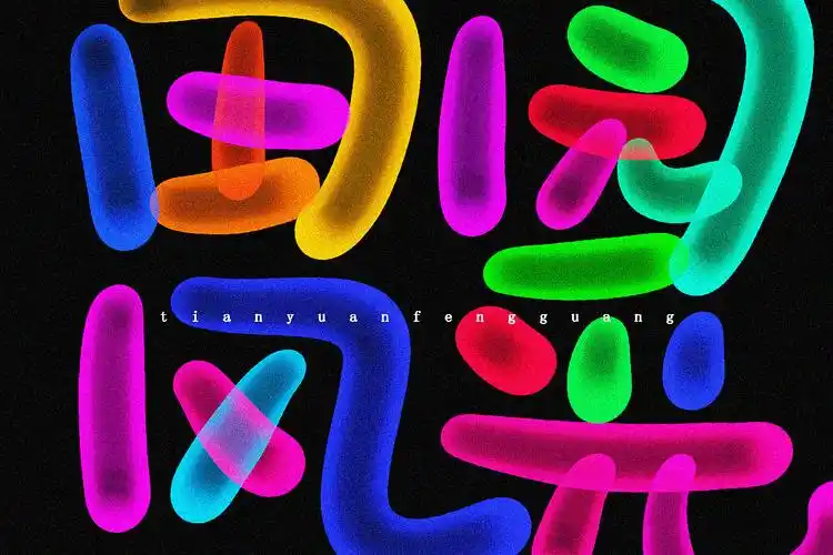 荧光炫酷手写字