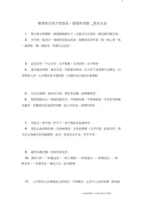 唯美的古风个性签名简短有诗意签名大全