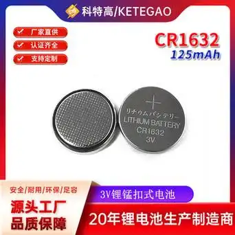 cr1632纽扣电池 3v丰田凯美瑞rav4比亚迪速锐s6汽车钥匙遥控器