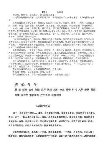 朱自清春原文