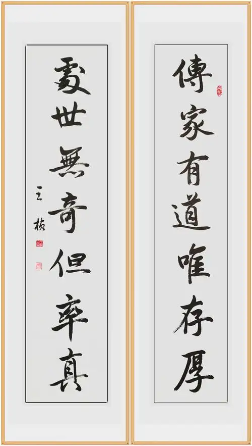 临池日课131一一中堂 对联(世间百业4)(王桢书法)