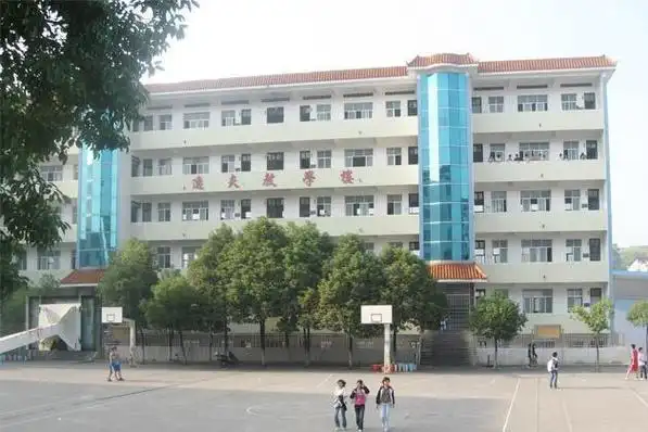 湖南省邵东县第三中学