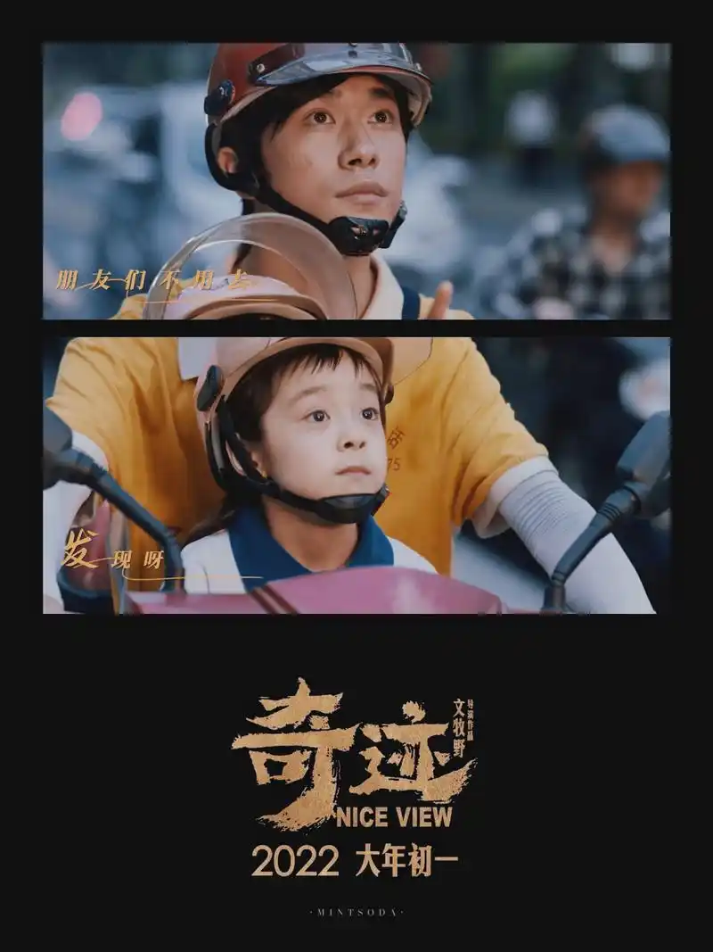 易烊千玺主演电影奇迹改名奇迹笨小孩