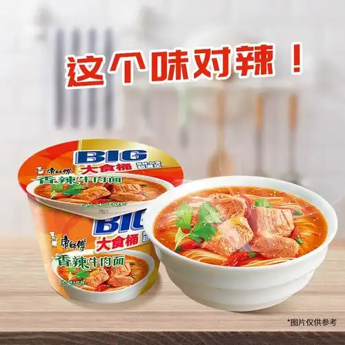 康师傅方便面大食桶香辣牛肉面143g桶方便面泡面速食面即食面食品