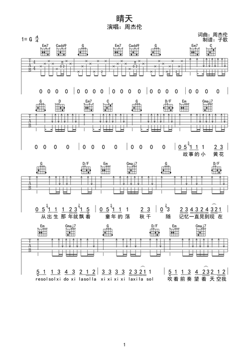 周杰伦《晴天》吉他谱-g调