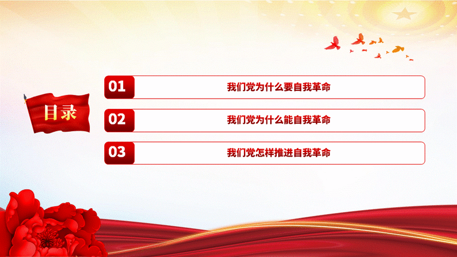 党课ppt模板带完整内容学习二十届中央纪委三次全会重要讲话课件pptx